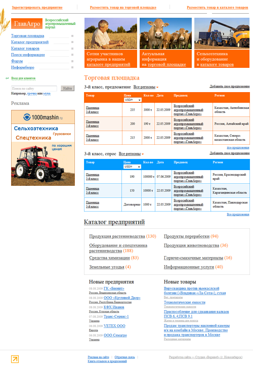 Информационно-коммерческий портал Glavagro.ru